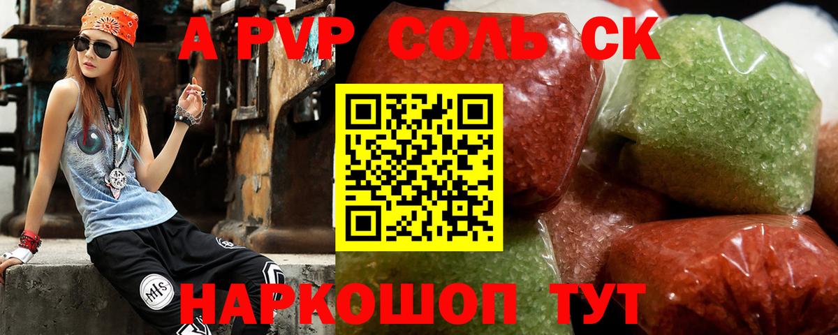 APVP СК КРИС  APVP СК  Alpha-PVP крисы CK  Прокопьевск  Вход с VPN 