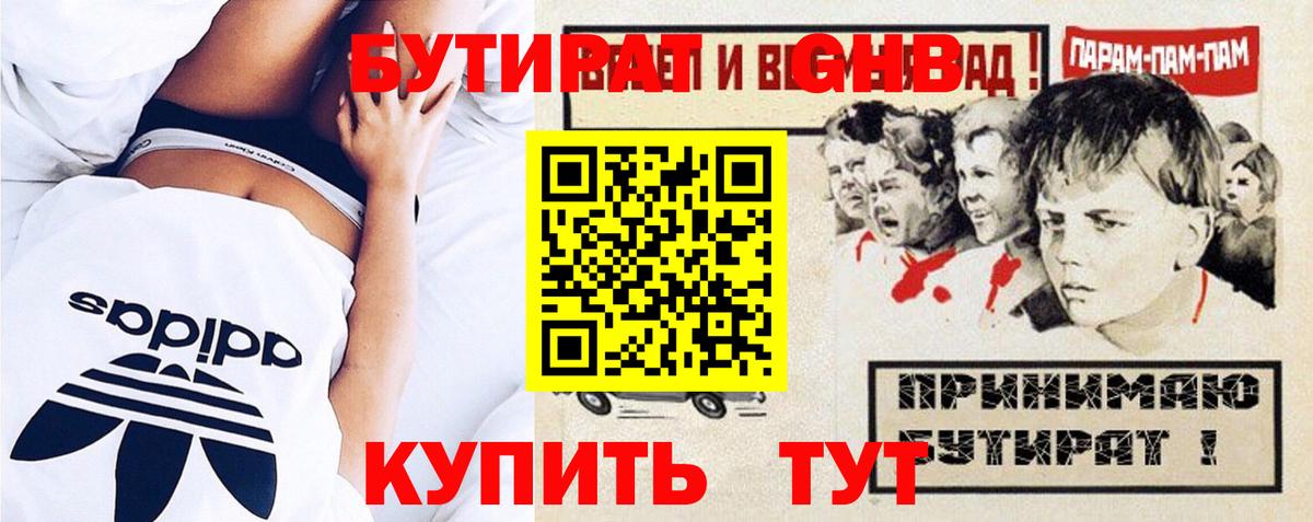Бутират жидкий экстази  Вход с VPN  Прокопьевск 
