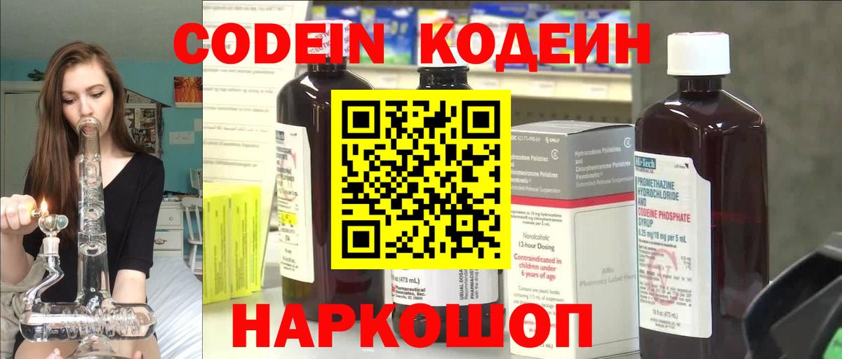 Кодеин напиток Lean (лин) Прокопьевск