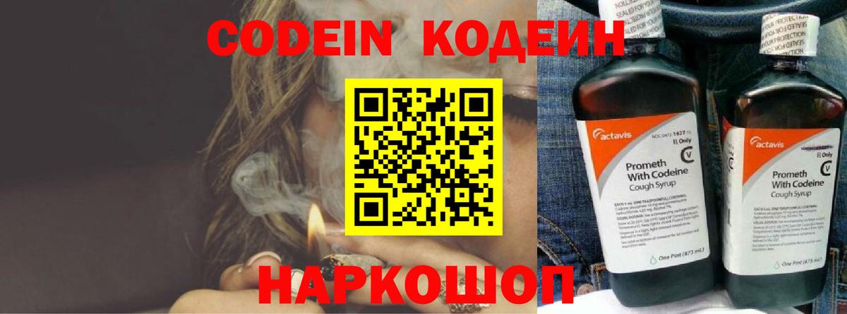 Кодеиновый сироп Lean Purple Drank  Кодеиновый сироп Lean напиток Lean (лин)  Вход с VPN  Прокопьевск 