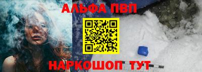 альфа пвп Ставрополь
