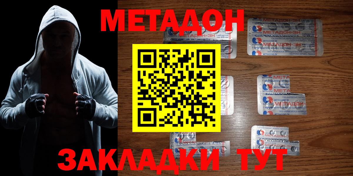 Метадон methadone Прокопьевск
